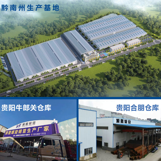 貴州源星管業(yè)科技有限公司【官網(wǎng)】 貴州源星管業(yè)科技有限公司【官網(wǎng)】